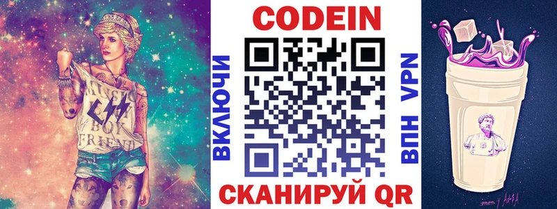 закладка  Шали  Кодеиновый сироп Lean Purple Drank 